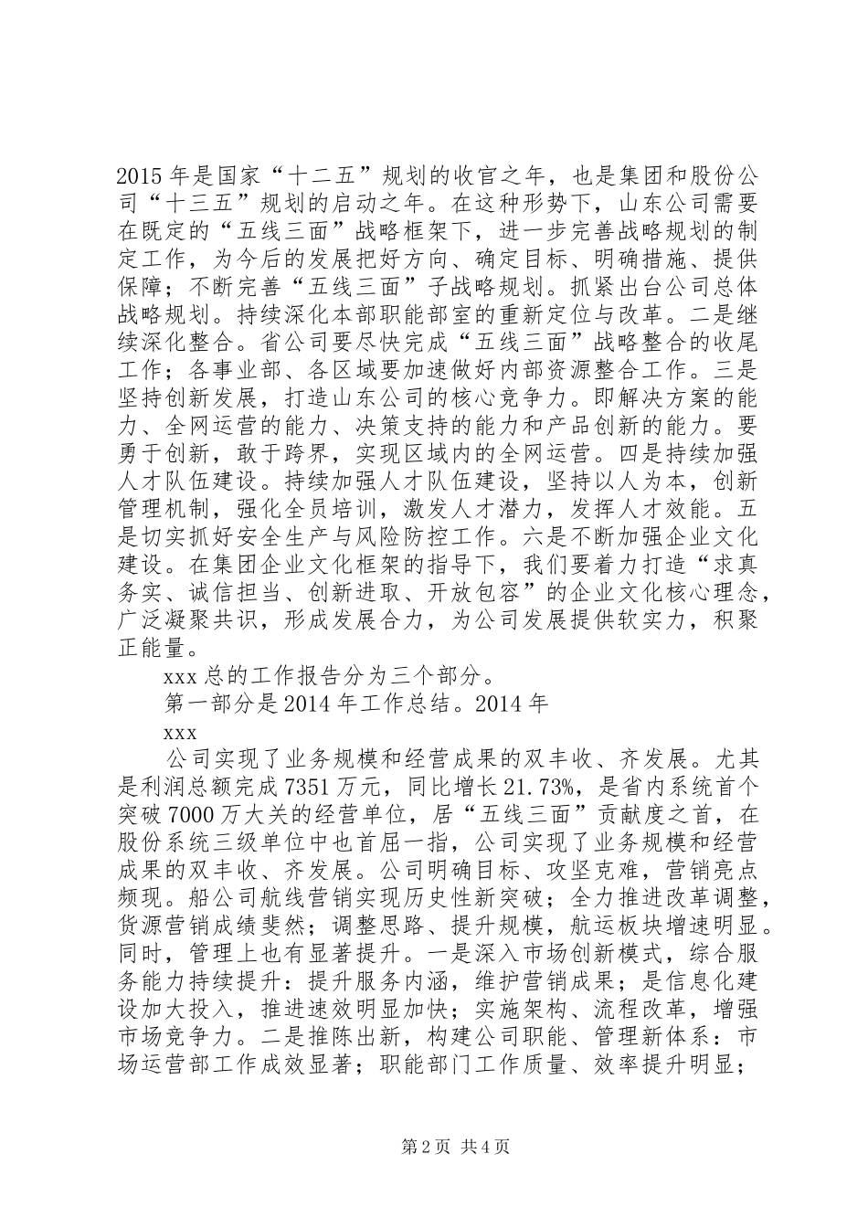 学习XX领导讲话(工作报告)心得体会_第2页