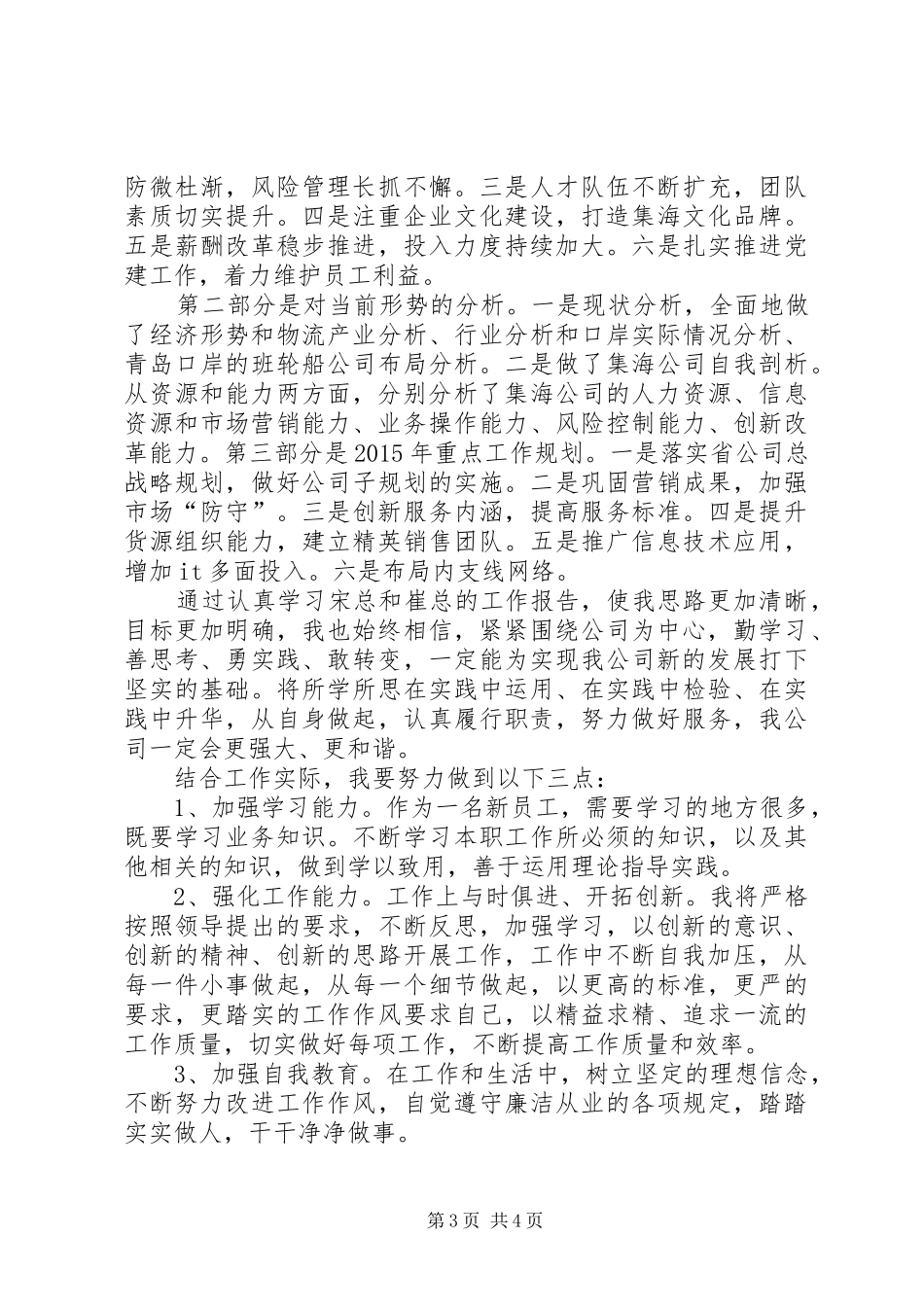 学习XX领导讲话(工作报告)心得体会_第3页