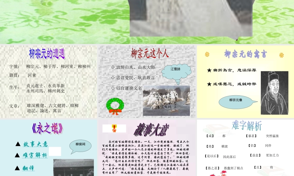 八年级语文上册 第29课(短文两篇)课件 冀教版 课件