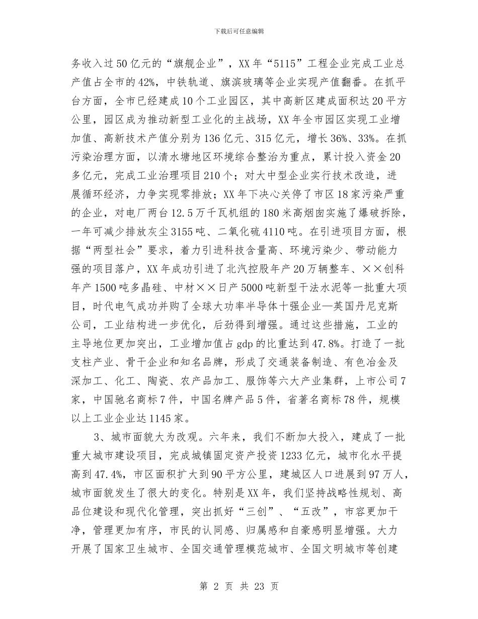 市委常委科学发展观学习材料与市委干部积极开拓作风建设调研汇编_第2页