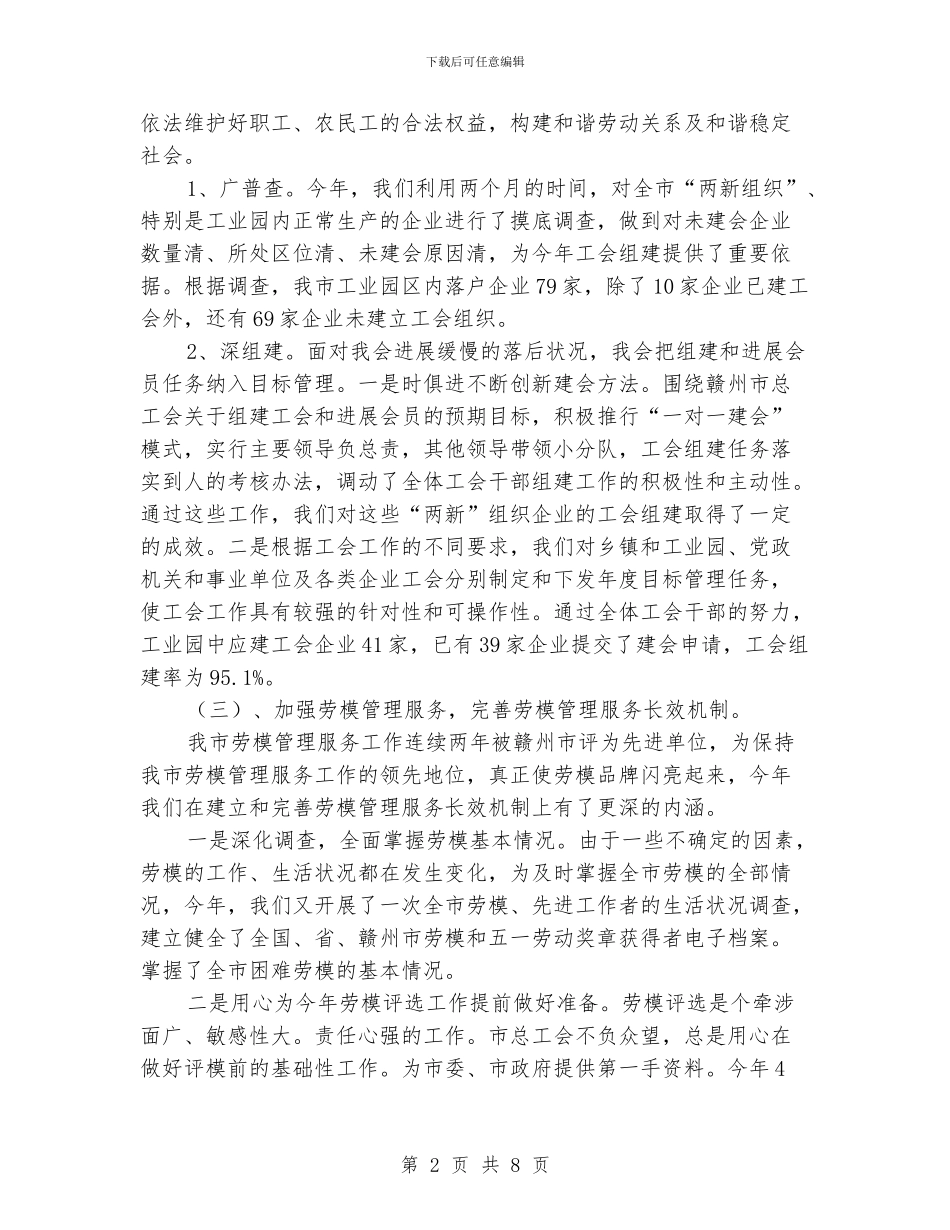 市委总工会工作总结与工作计划范文_第2页