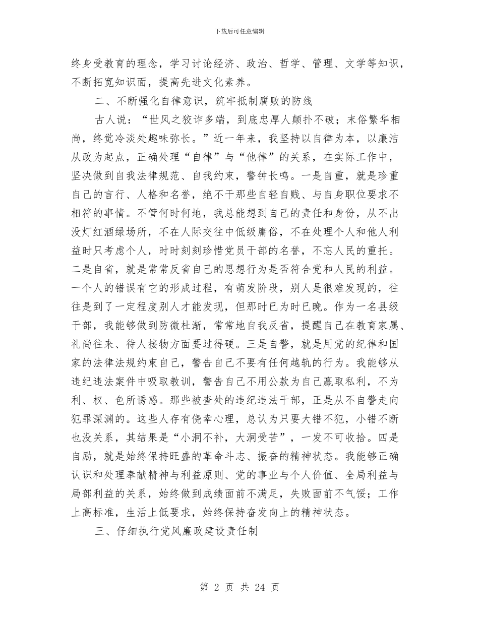 市委政研室副主任述廉报告_第2页