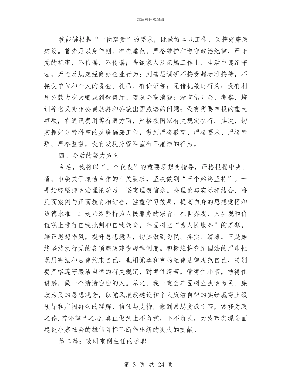 市委政研室副主任述廉报告_第3页