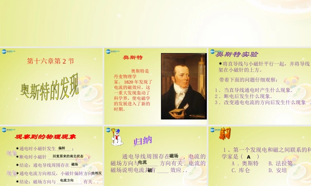 九年级物理下册 162 奥斯特的发现课件 (新版)沪粤版 课件