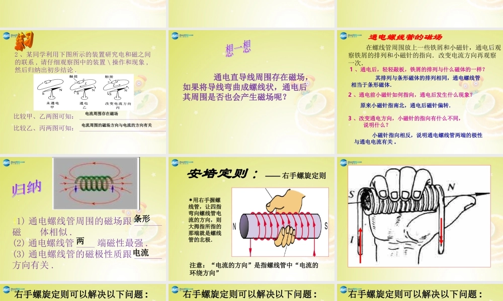 九年级物理下册 162 奥斯特的发现课件 (新版)沪粤版 课件