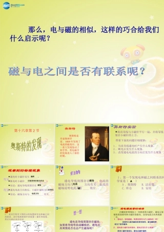 九年级物理下册 162 奥斯特的发现课件 (新版)沪粤版 课件