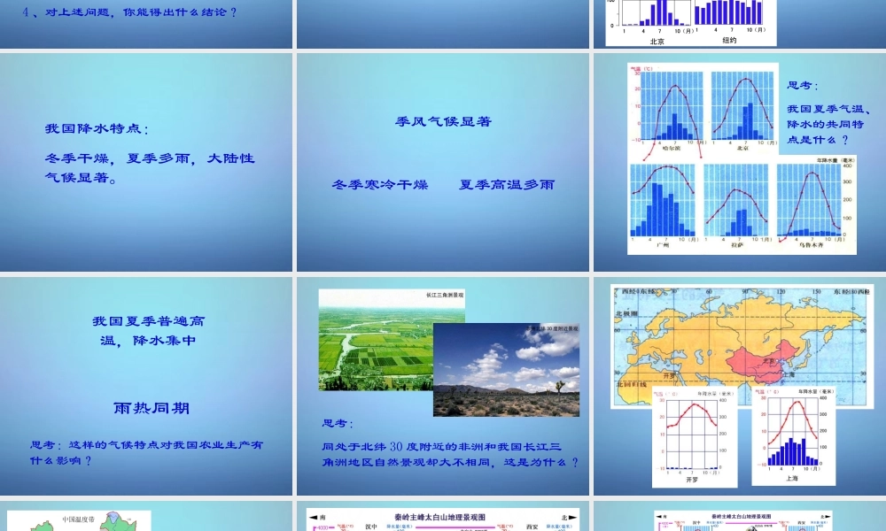 八年级地理上册 2.2 气候基本特征课件 (新版)商务星球版 课件