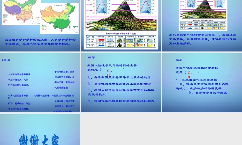 八年级地理上册 2.2 气候基本特征课件 (新版)商务星球版 课件