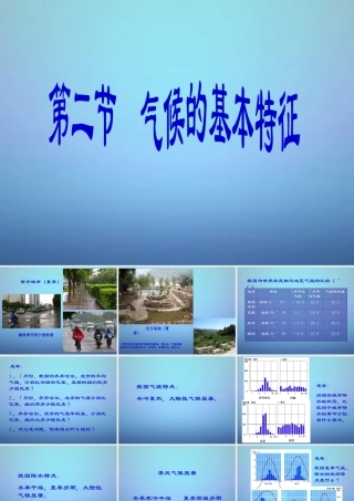 八年级地理上册 2.2 气候基本特征课件 (新版)商务星球版 课件