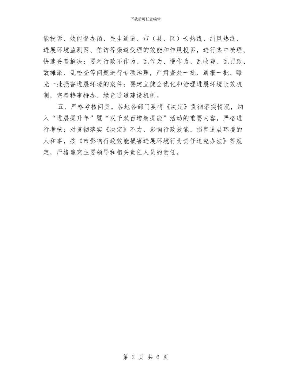 市委效能优化工作汇报与市委新型工业化发展报告汇编_第2页