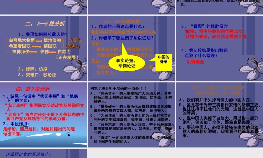 九年级语文 中国人失掉自信力了吗复习课件 新人教版 课件