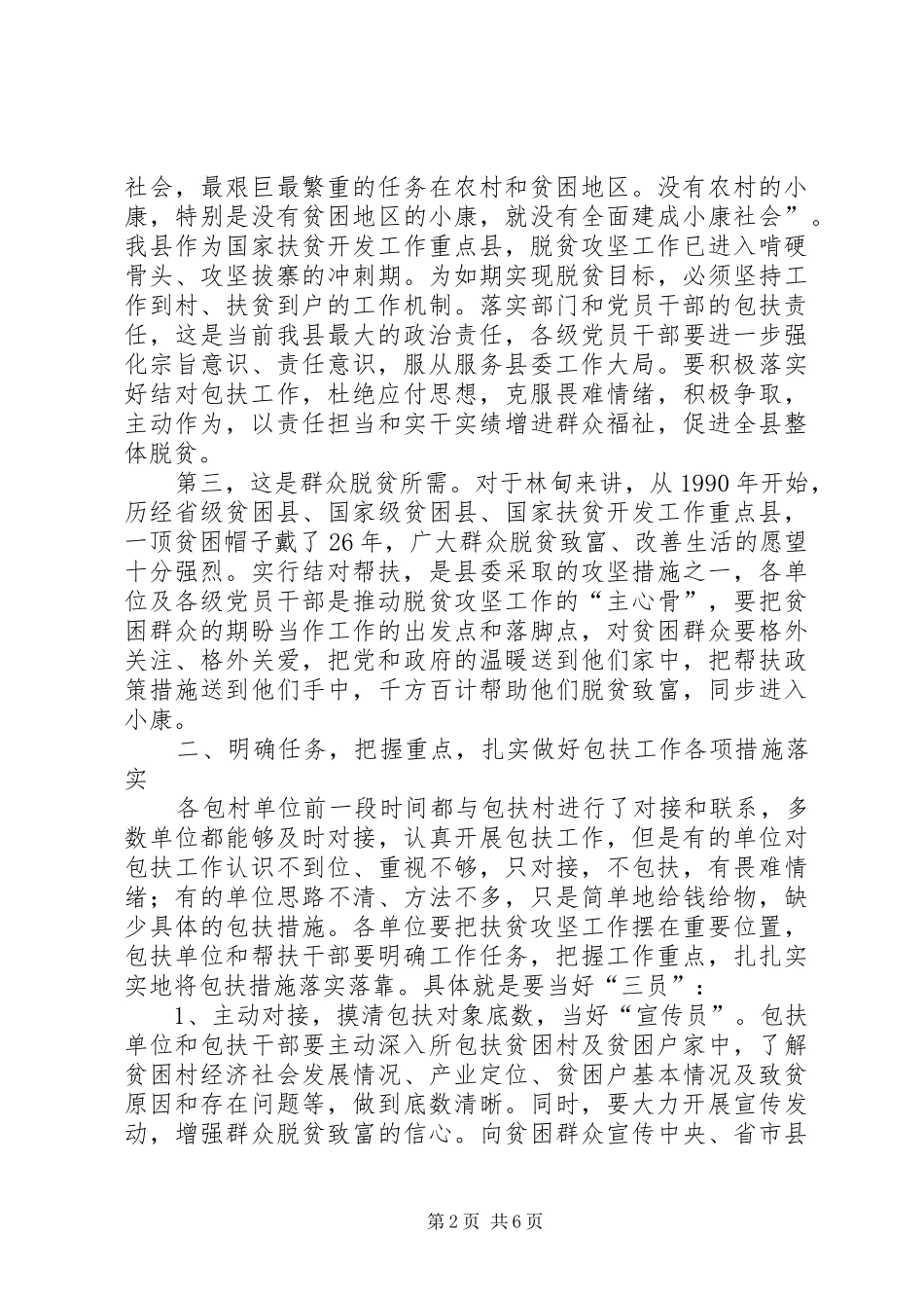 党员干部结对帮扶贫困户工作会议讲话提纲_第2页