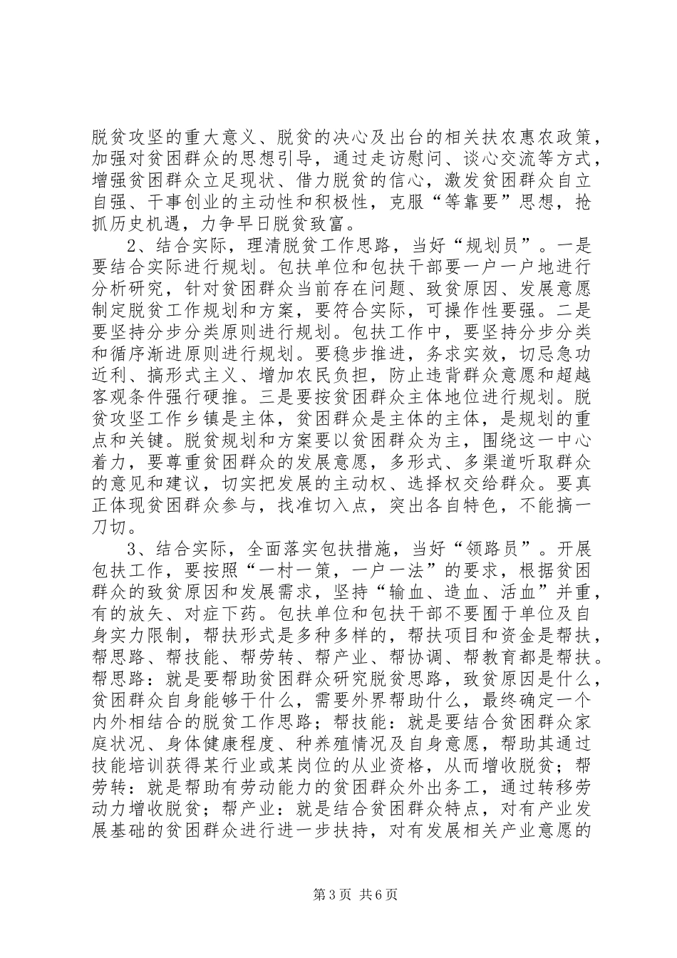 党员干部结对帮扶贫困户工作会议讲话提纲_第3页