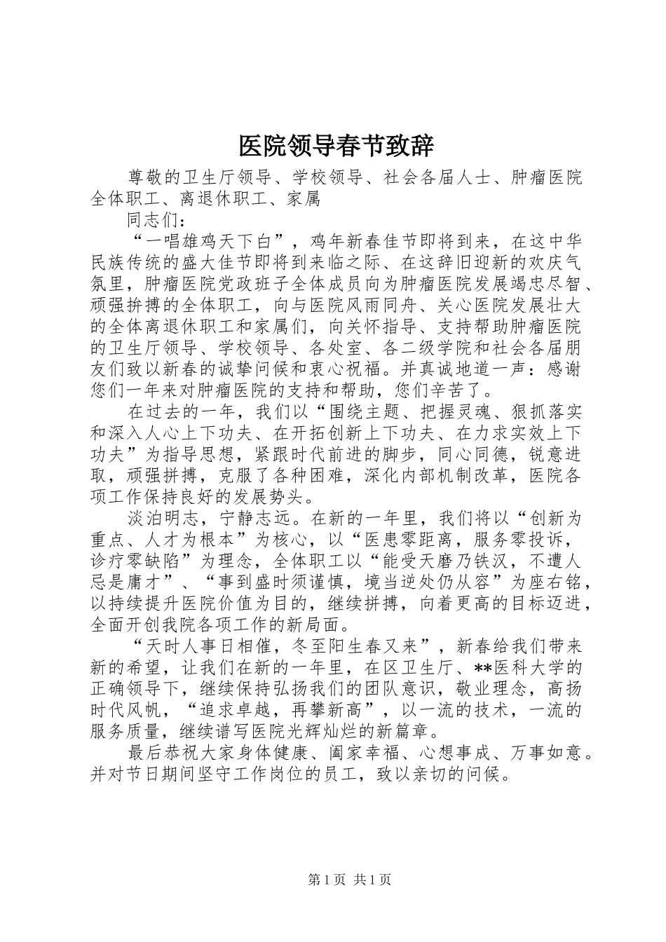 医院领导春节致辞_第1页