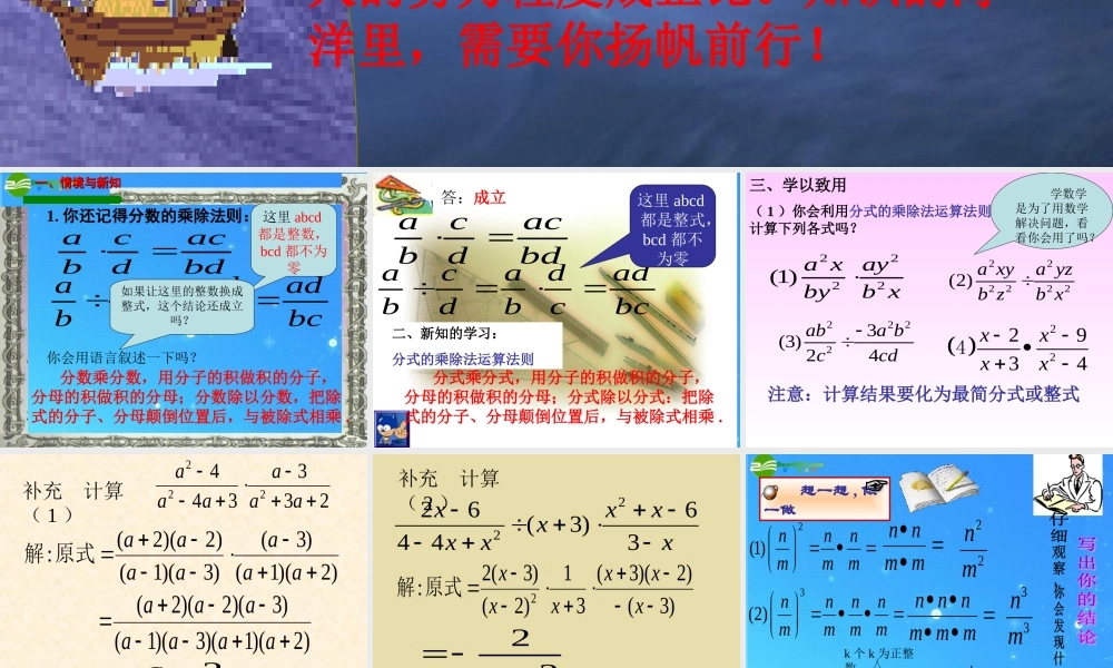 八年级数学下册 17-2-1分式的运算 课件 华东师大版 课件