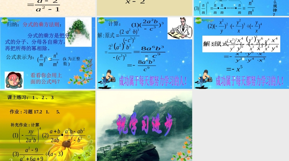 八年级数学下册 17-2-1分式的运算 课件 华东师大版 课件