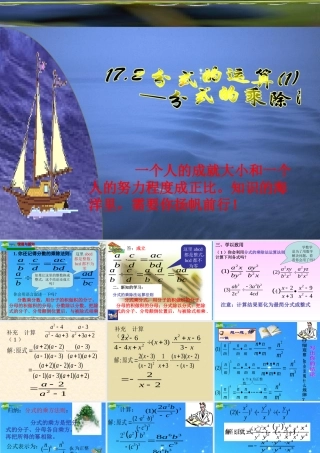 八年级数学下册 17-2-1分式的运算 课件 华东师大版 课件