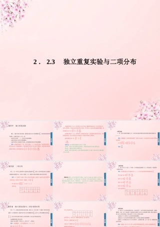 数学 2.2.3独立重复实验与二项分布课件 新人教A版选修2 3 课件