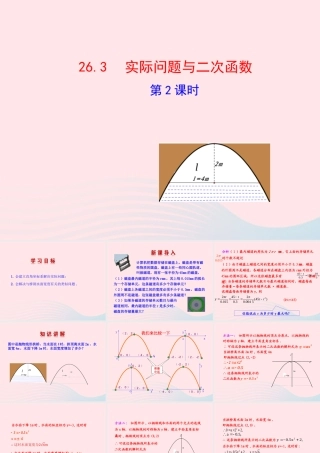 九年级数学下册 第二十六章 反比例函数263 实际问题与二次函数第2课时课件 (新版)新人教版 课件