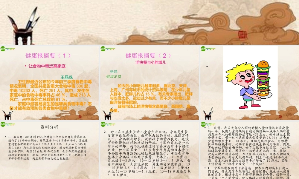 七年级生物下册 第二章第三节关注合理营养与食品安全课件 人教新课标版 课件