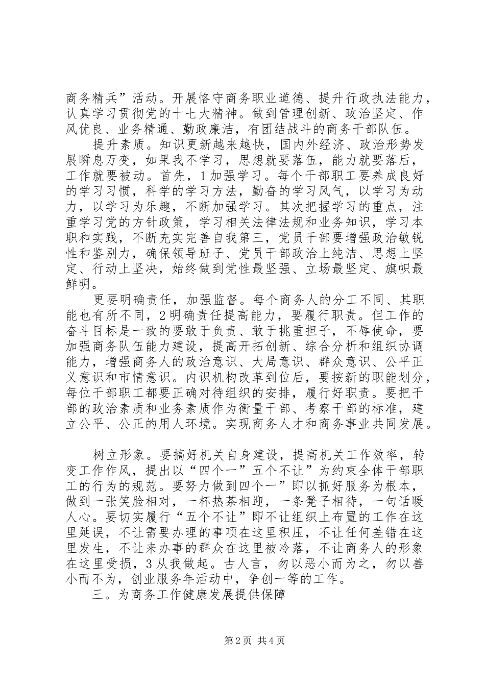 在机关干部职工会精彩发言_第2页