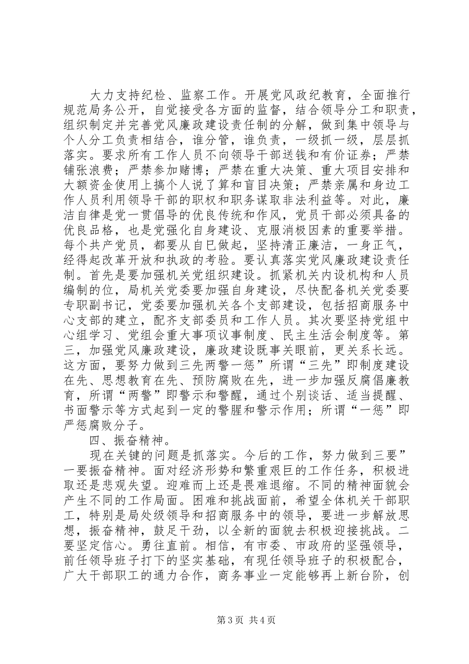 在机关干部职工会精彩发言_第3页