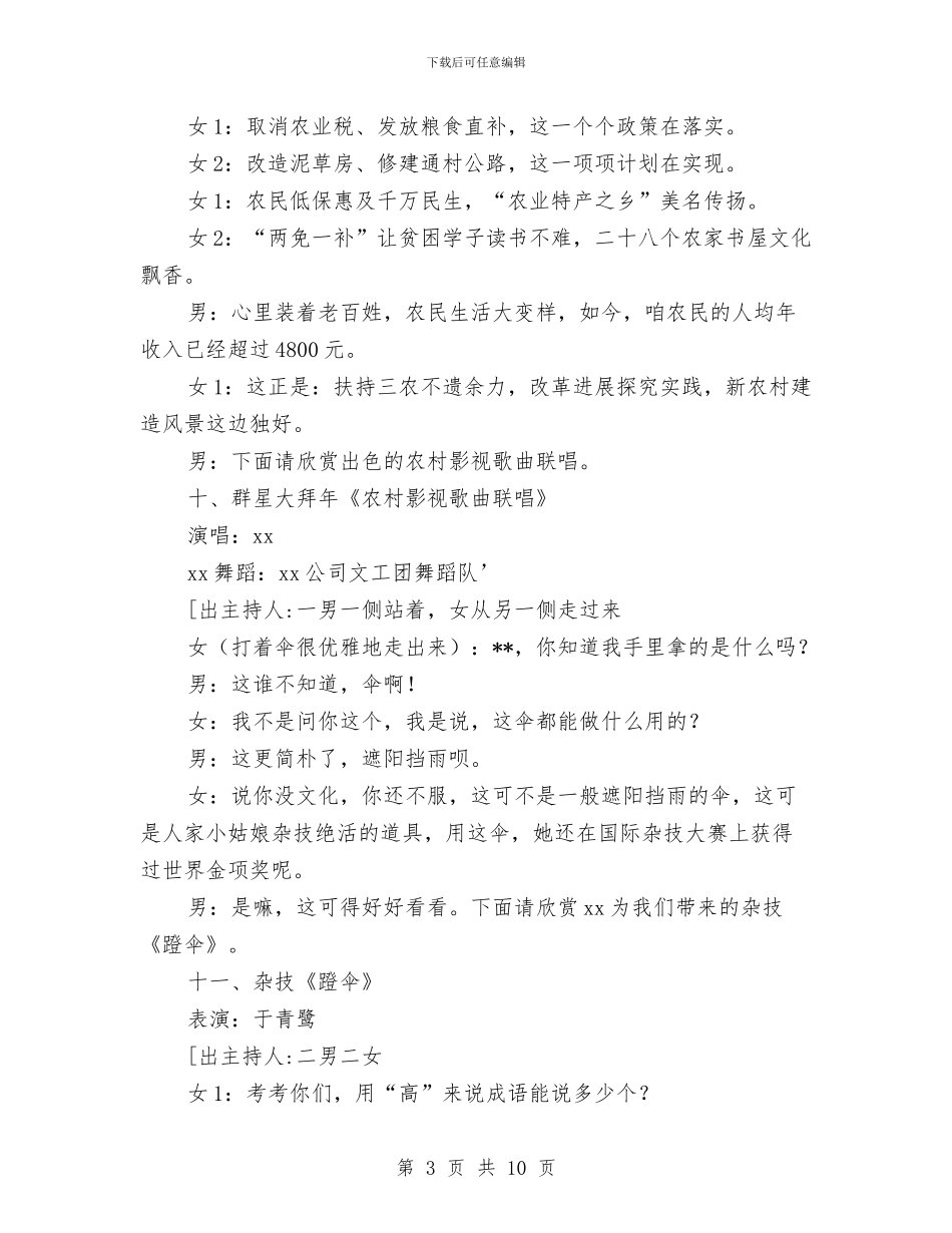 市委春节联欢晚会主持词与市委杨书记在市预防职务犯罪教育开幕仪式上的讲话汇编_第3页