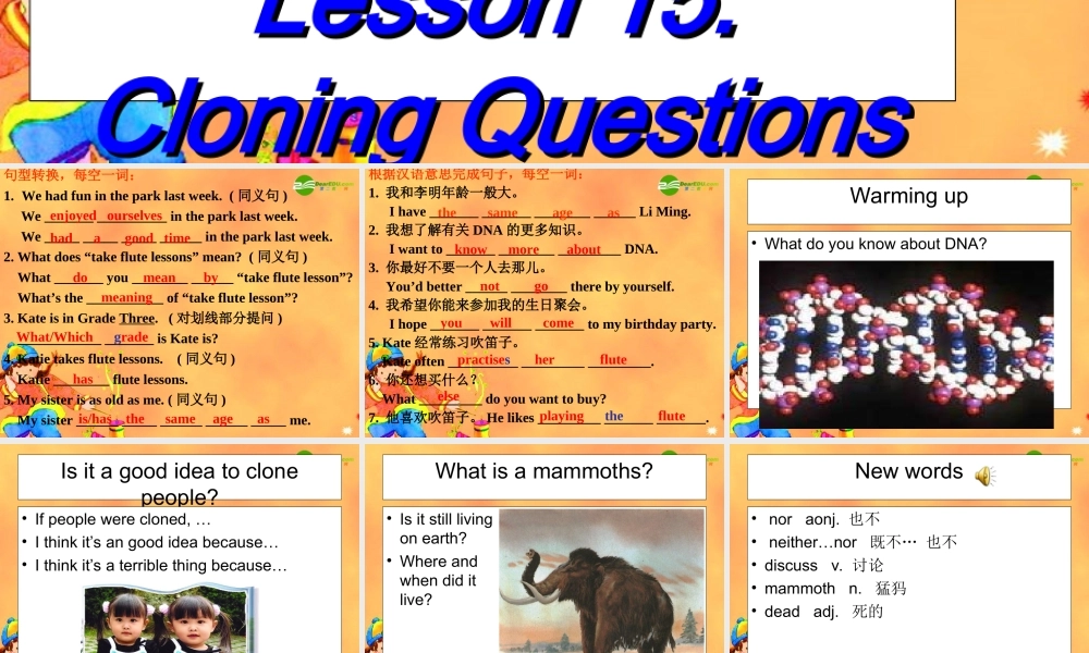 九年级英语下册 Unit2 DNA Lesson15课件 冀教版 课件