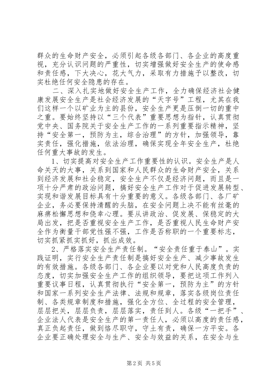 在县委常委会议上的讲话_第2页