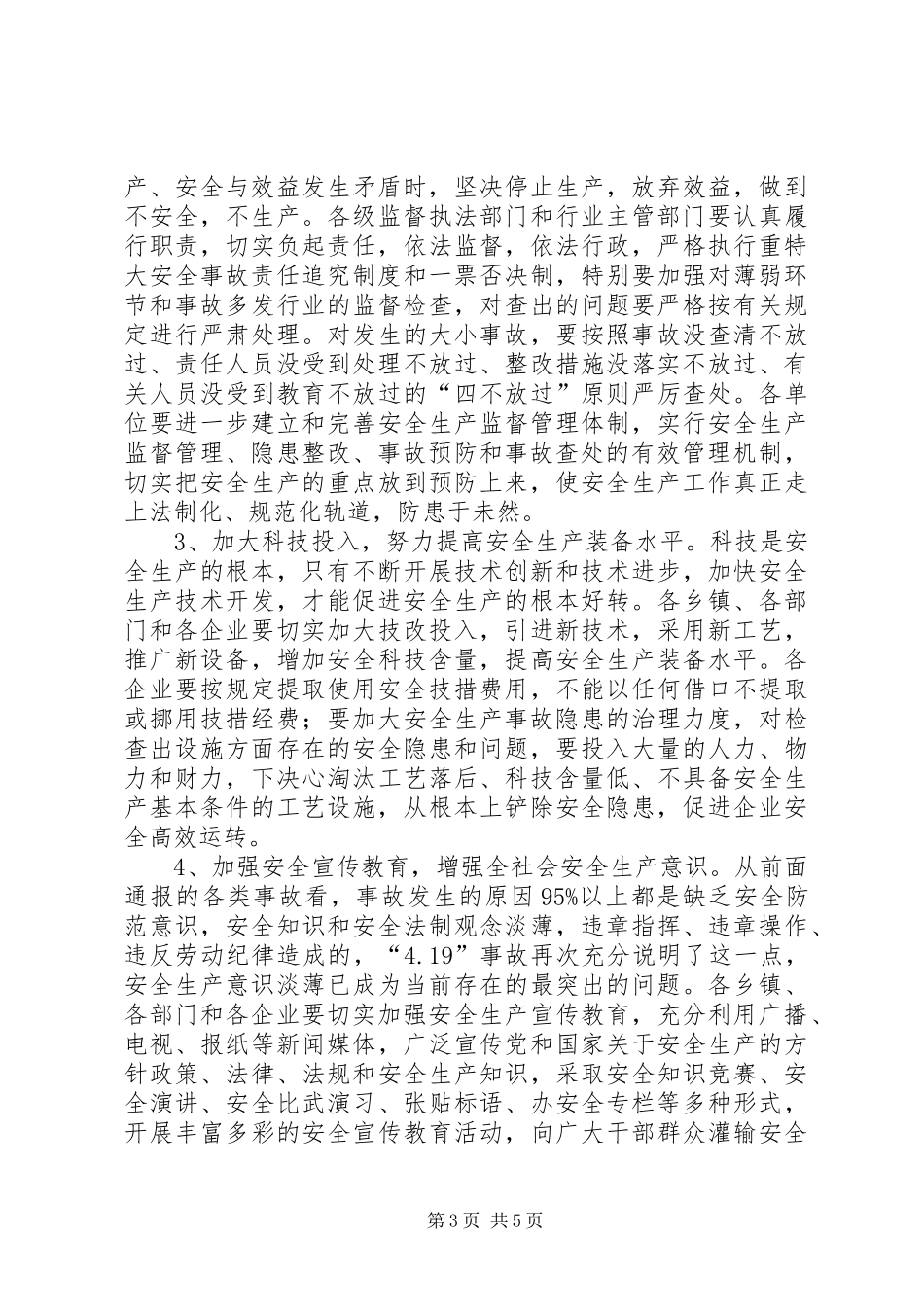 在县委常委会议上的讲话_第3页