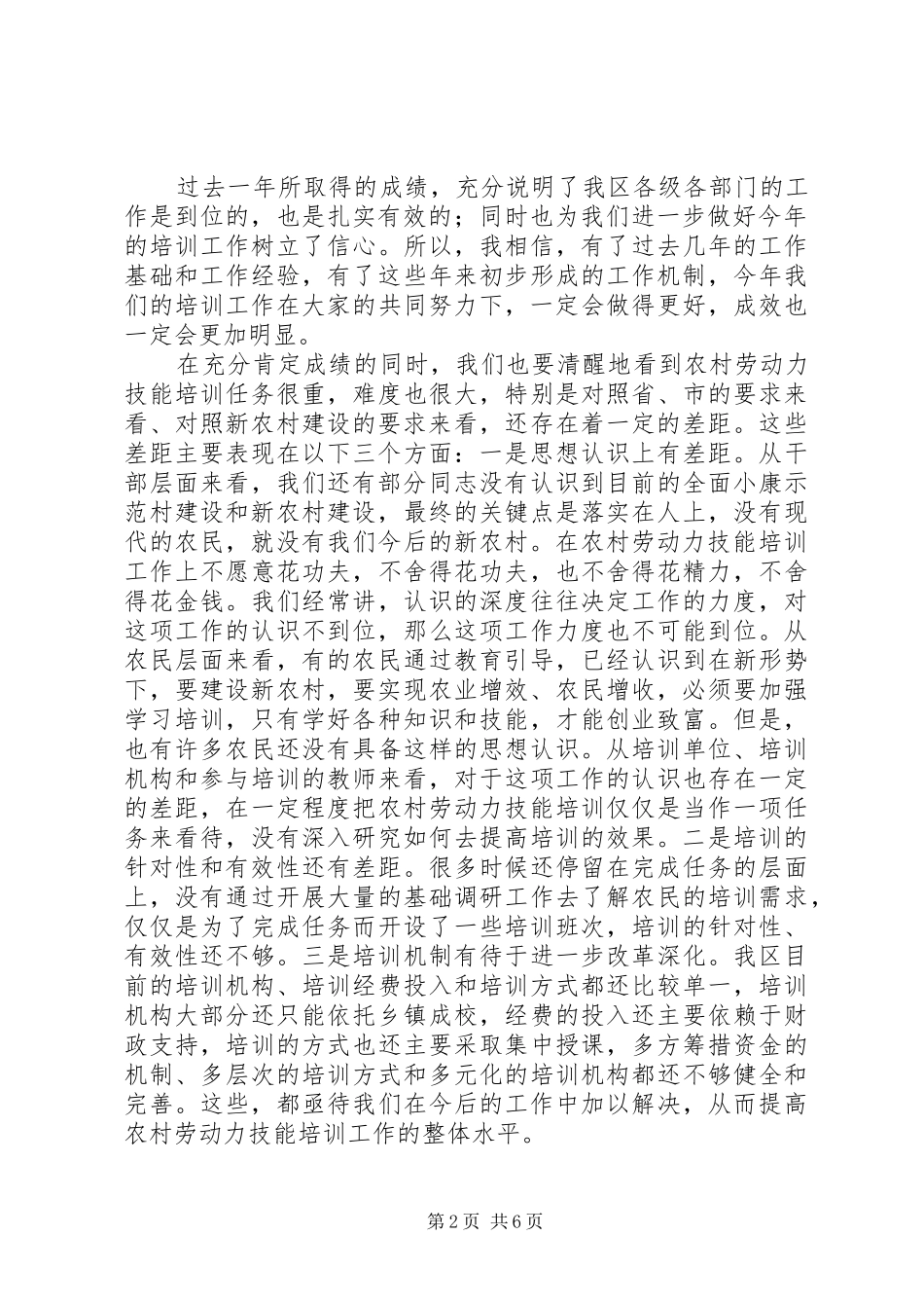 在全区农村劳动力技能培训工作会议上的讲话(1)_第2页