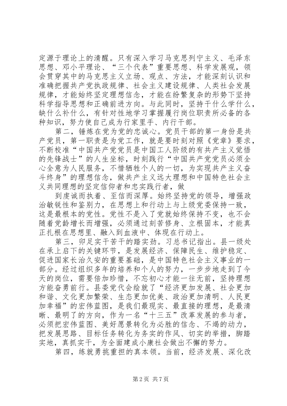县委领导“两学一做”第二专题学习研讨会发言材料_第2页