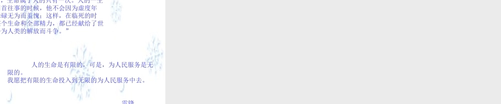 九年级语文上册 26(谈生命)课件 鲁教版 课件