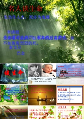 九年级语文上册 26(谈生命)课件 鲁教版 课件