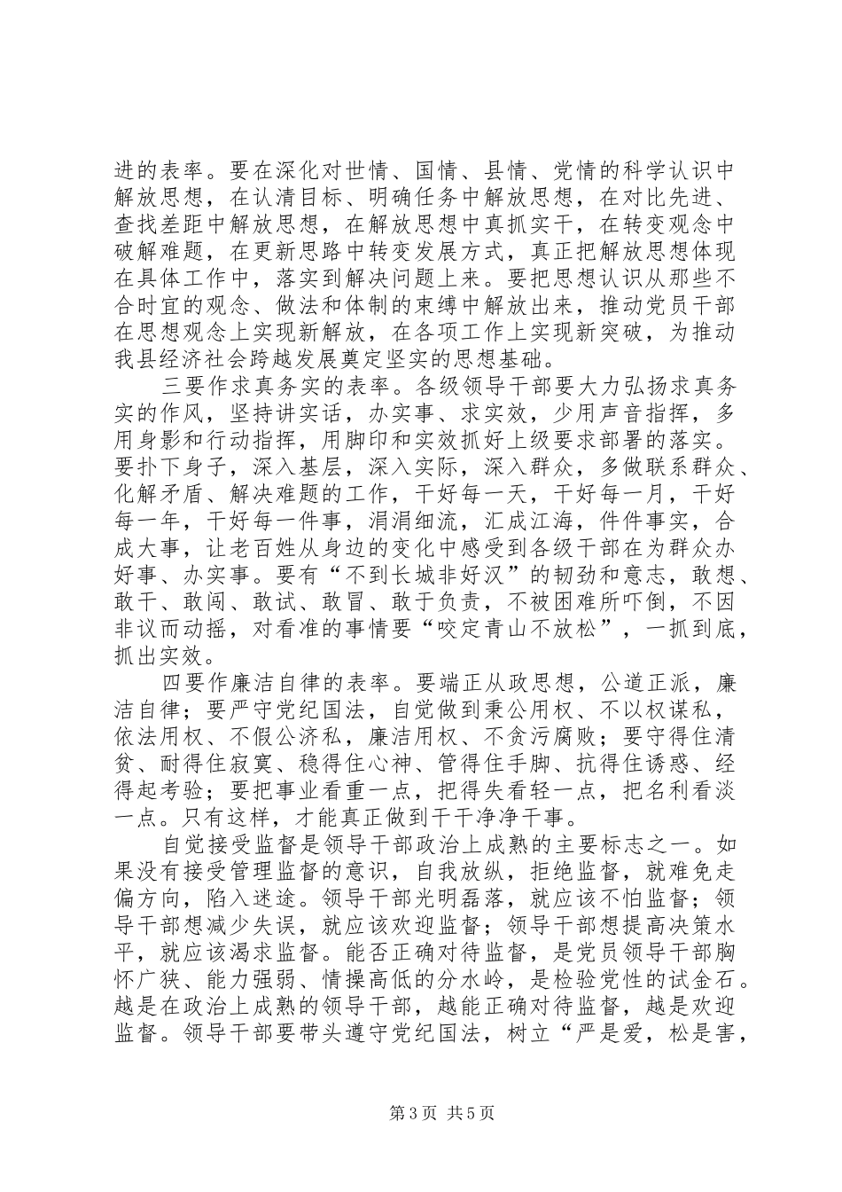 最新《准则》和《条例》学习体会发言稿推荐_第3页