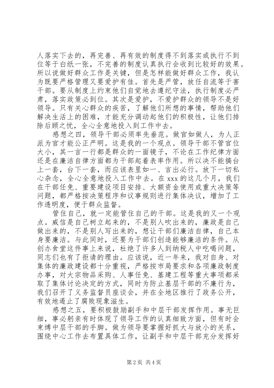 税务局干部就职讲话稿_第2页