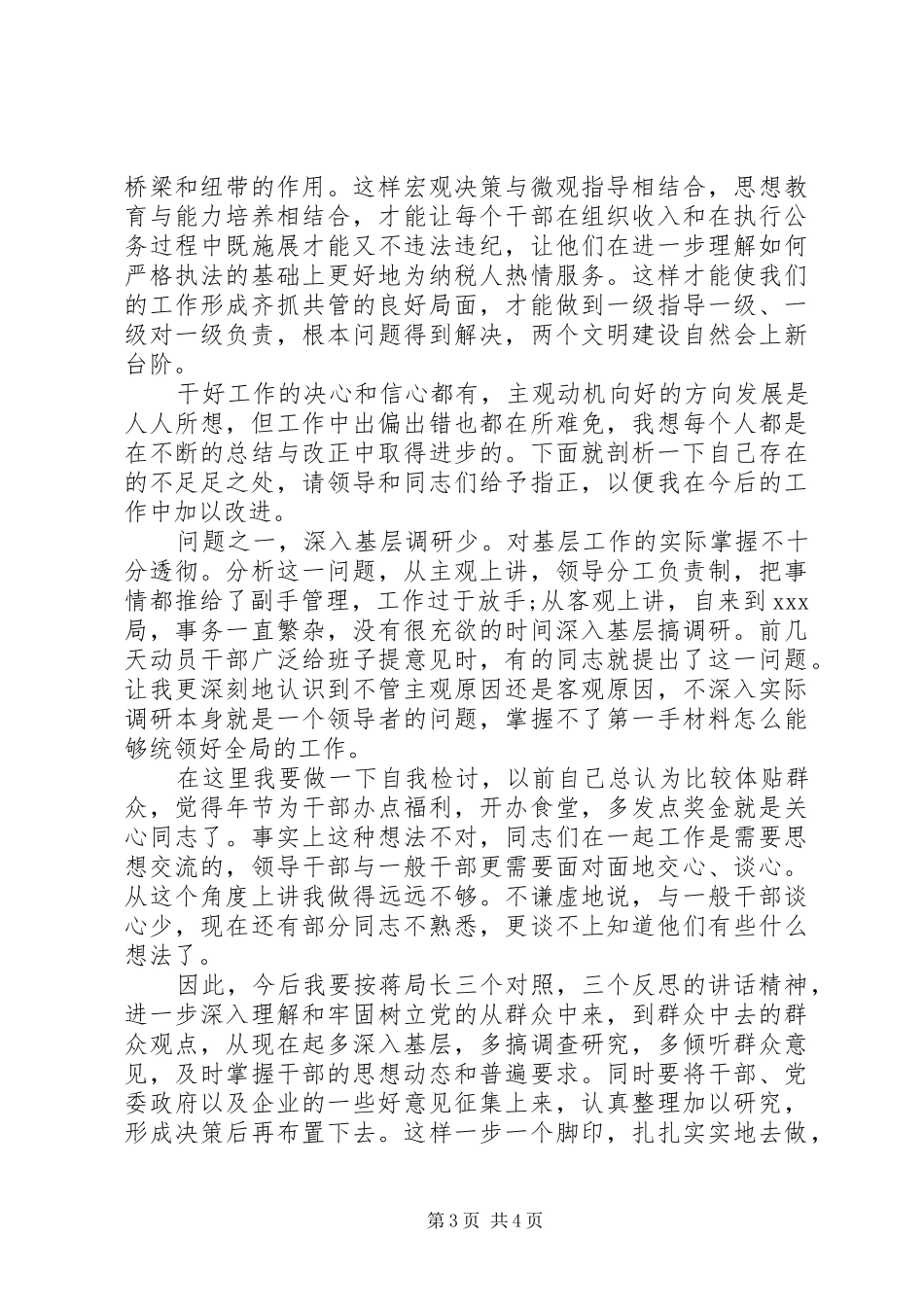 税务局干部就职讲话稿_第3页