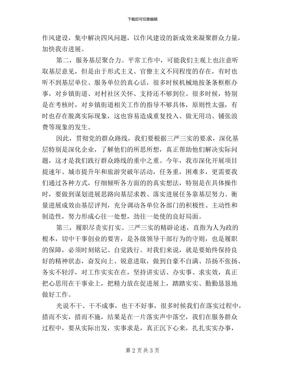 市委政法委三严三实学习心得体会_第2页