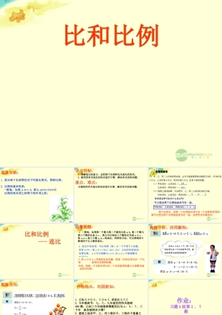 八年级数学上册(3.6比和比例)课件2 青岛版 课件