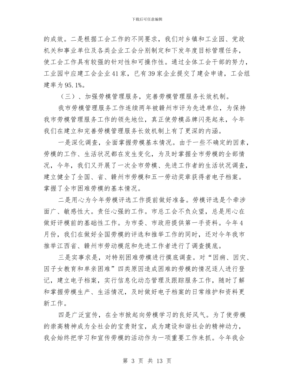 市委总工会年终总结与2024年工作打算与市委接待办公室年终述职总结汇编_第3页