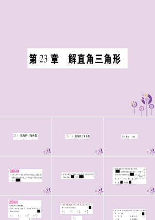 九年级数学上册 第23章 解直角三角形 231 锐角的三角函数 2311 锐角的三角函数 第1课时 正切作业课件 (新版)沪科版 课件