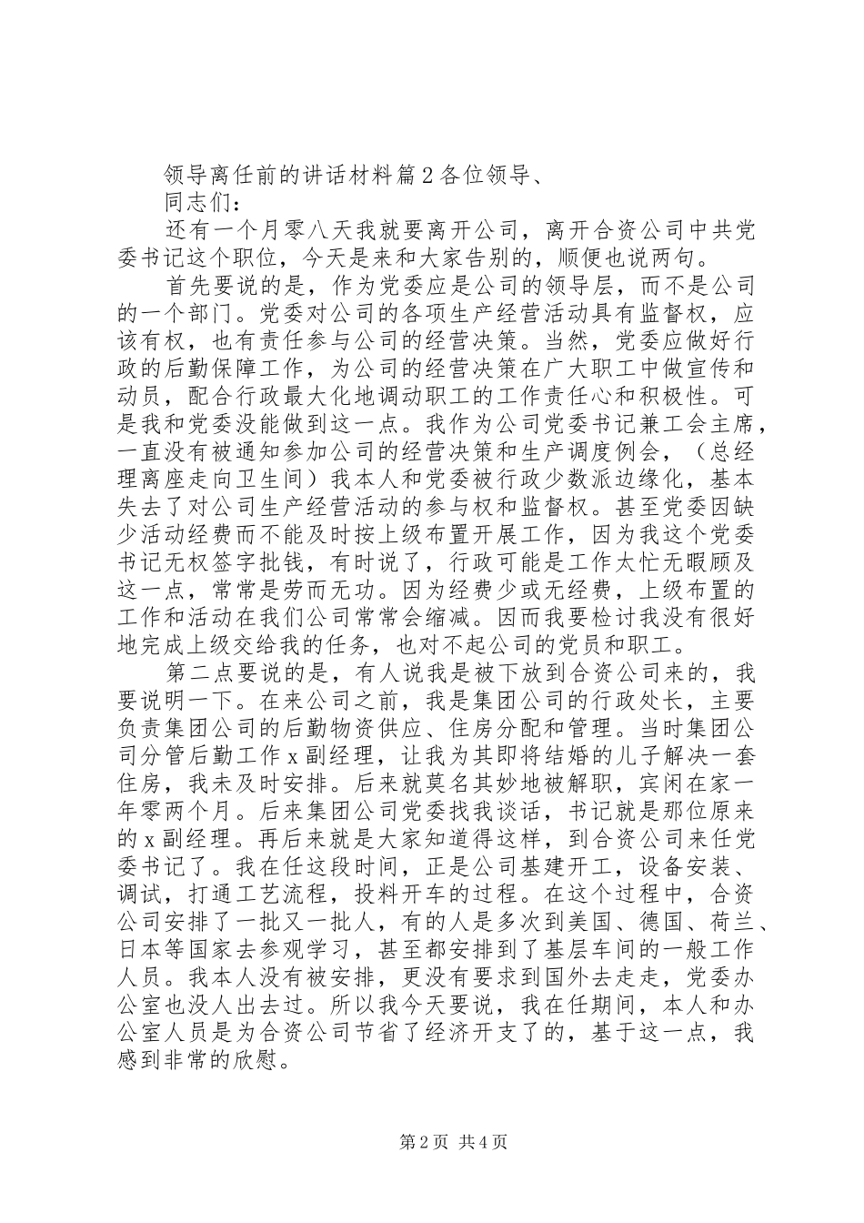 领导离任前的讲话材料_第2页