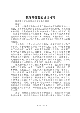 领导离任前的讲话材料