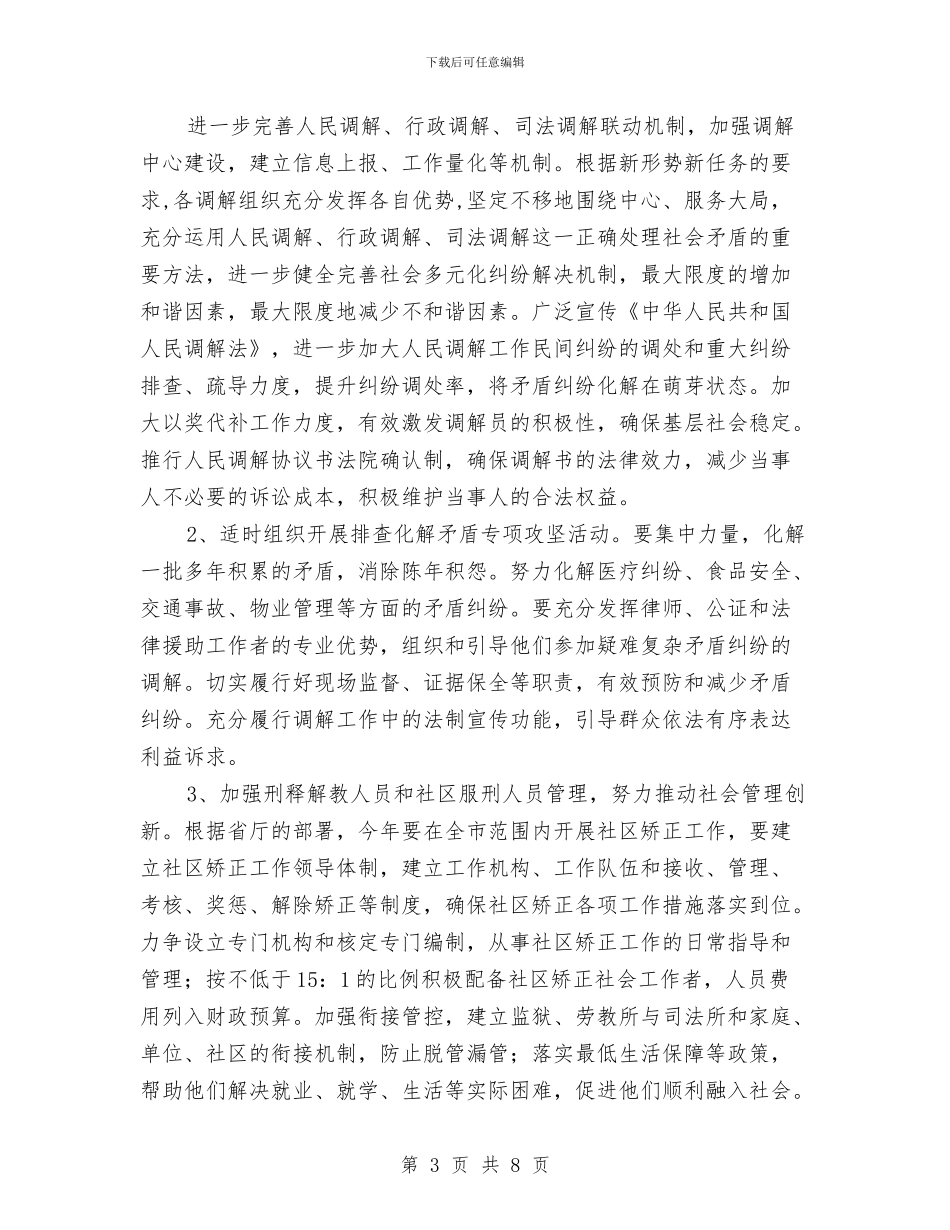 市委机关司法行政工作计划范文与市委机关工会提升工作水平计划汇编_第3页