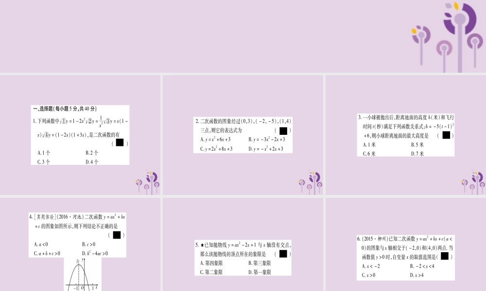九年级数学下册 周周测(8)作业课件 (新版)湘教版 课件