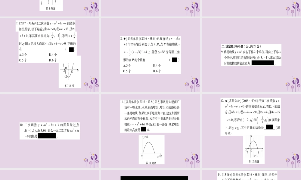 九年级数学下册 周周测(8)作业课件 (新版)湘教版 课件