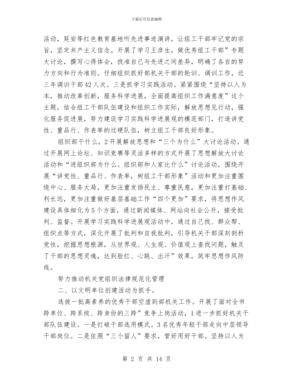 市委机关党建报告参考与市委机关开展作风建设实施计划汇编_第2页