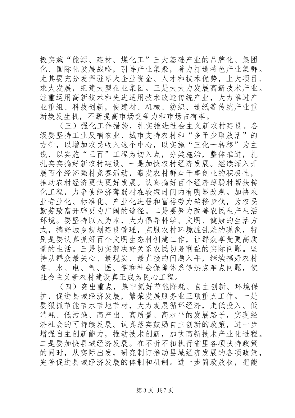 市委书记在在市委常委(扩大)会议上的讲话_第3页