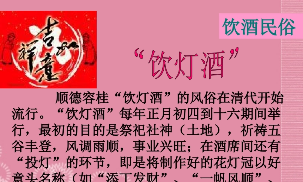 八年级语文下册(春酒)课件 新人教版 课件