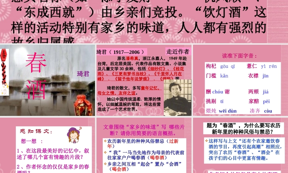 八年级语文下册(春酒)课件 新人教版 课件